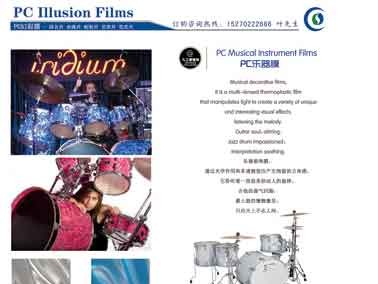 PC幻彩膜在樂器、建材、燈飾等行業(yè)應(yīng)用